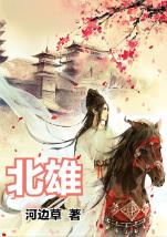救援大胡子斗士